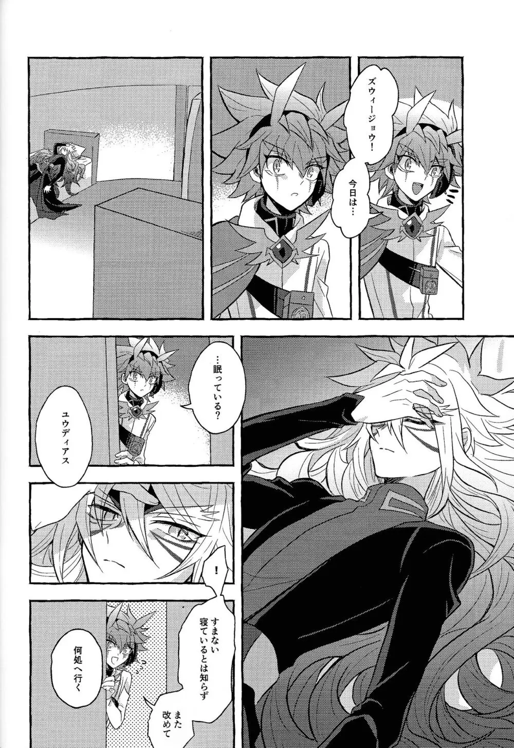本能的グラビテーション - page29