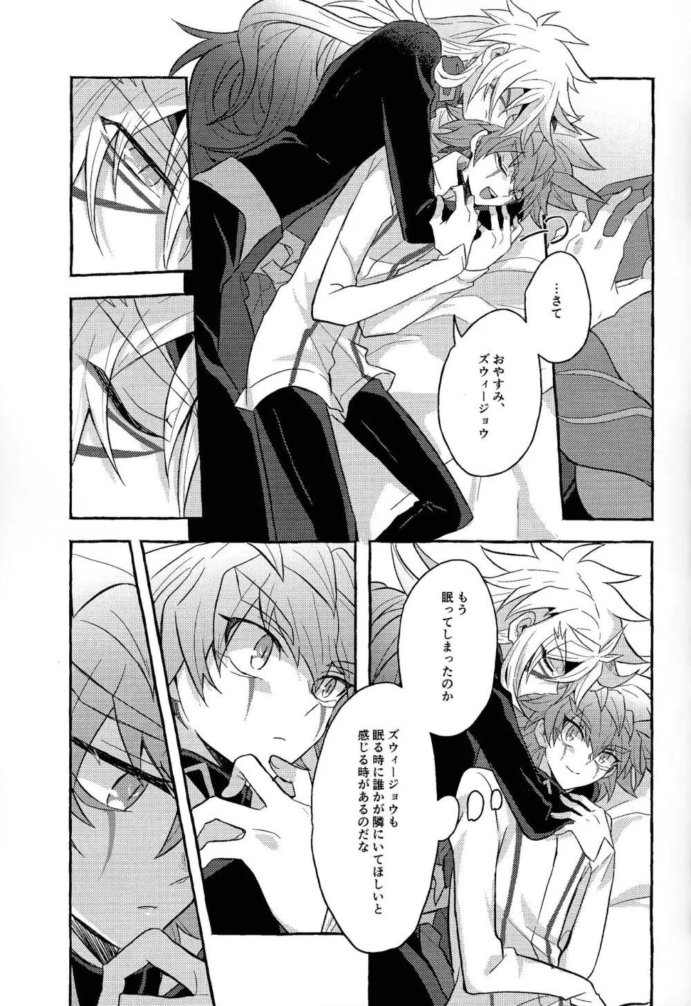 本能的グラビテーション - page32