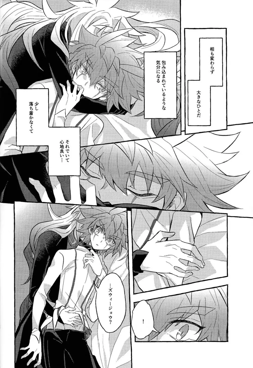 本能的グラビテーション - page33