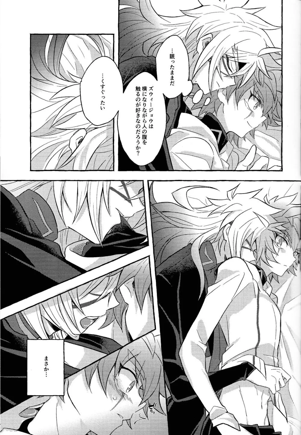 本能的グラビテーション - page34