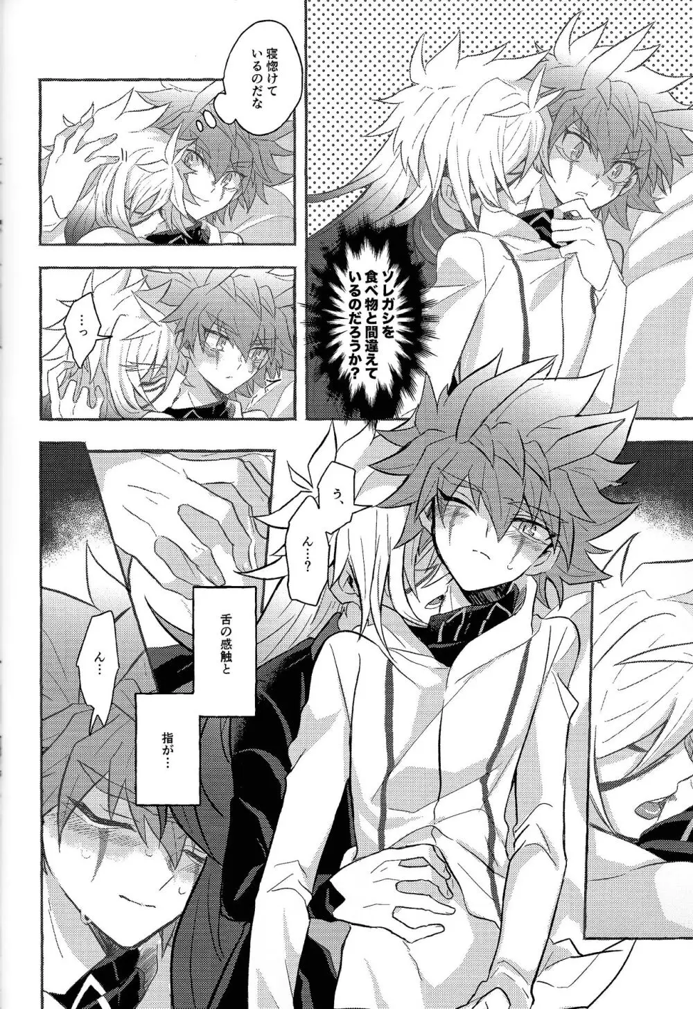 本能的グラビテーション - page35