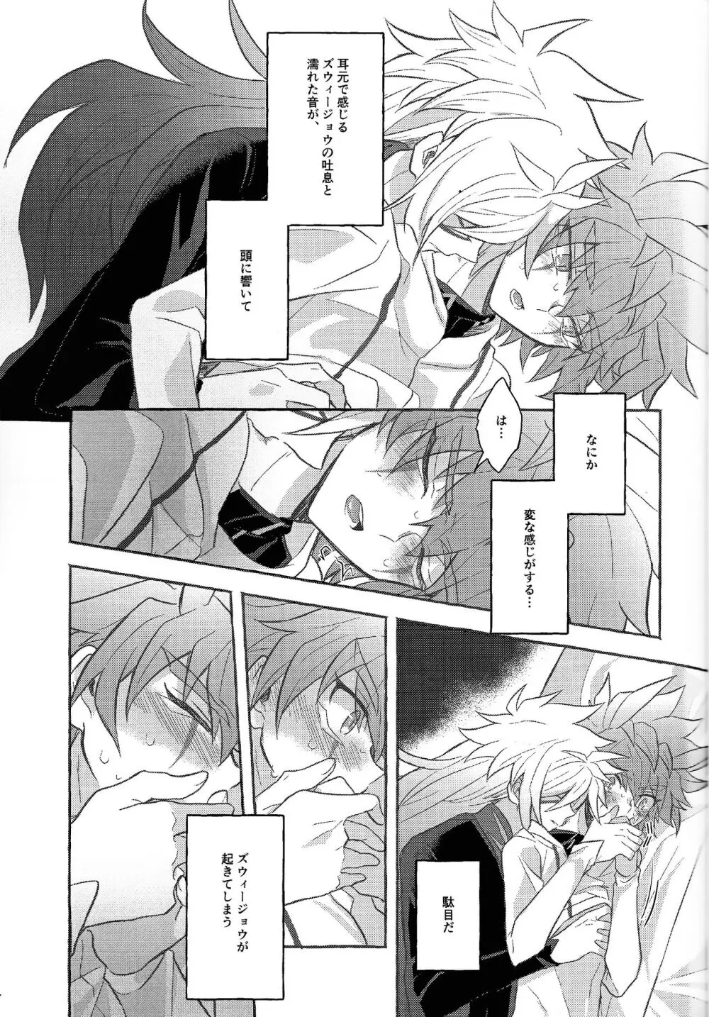 本能的グラビテーション - page36