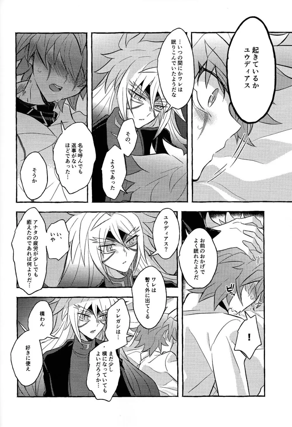 本能的グラビテーション - page37