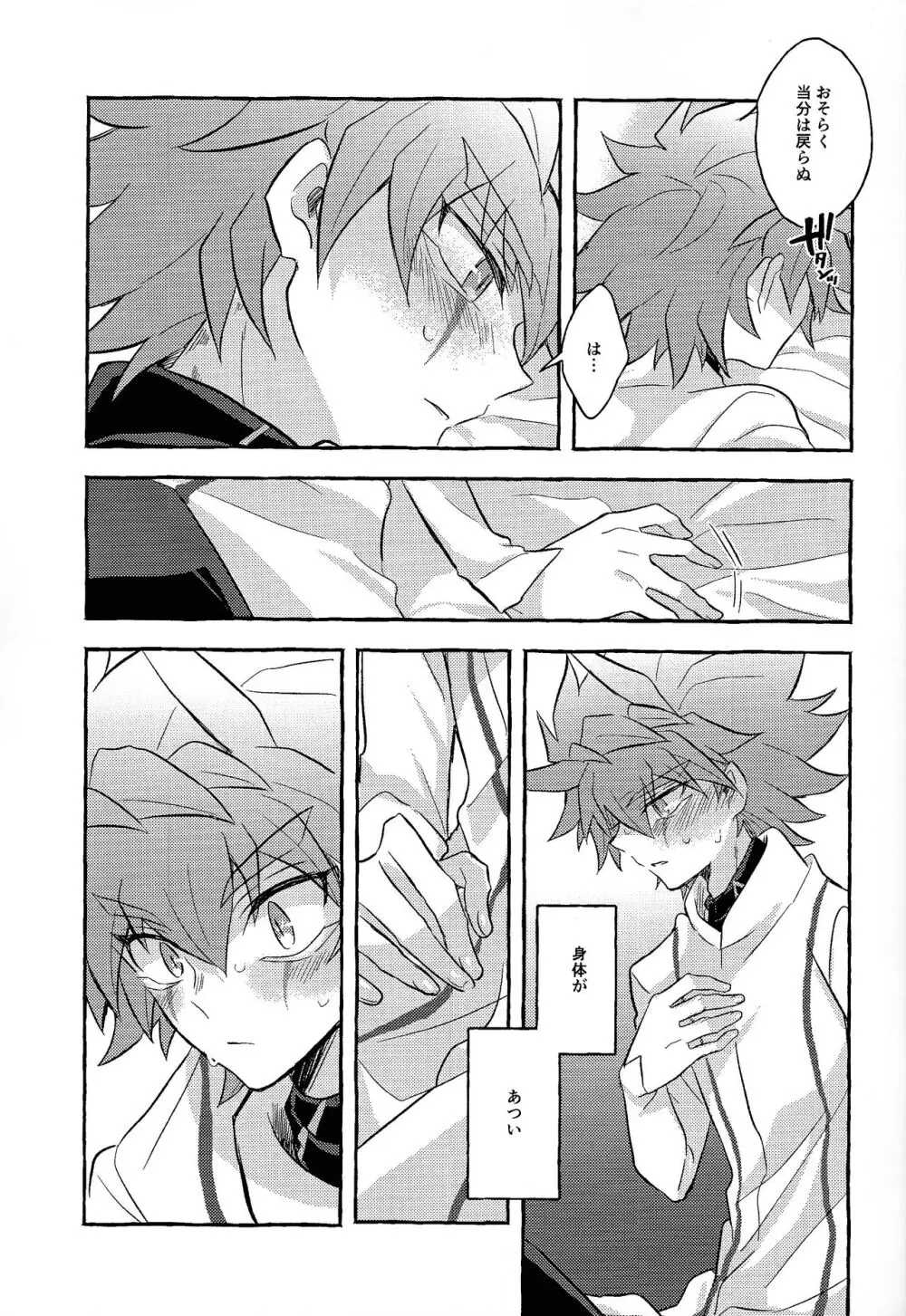 本能的グラビテーション - page38