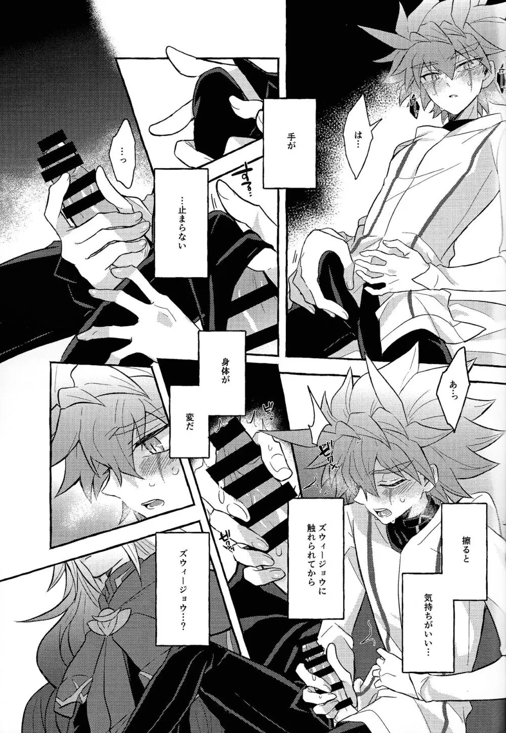 本能的グラビテーション - page40
