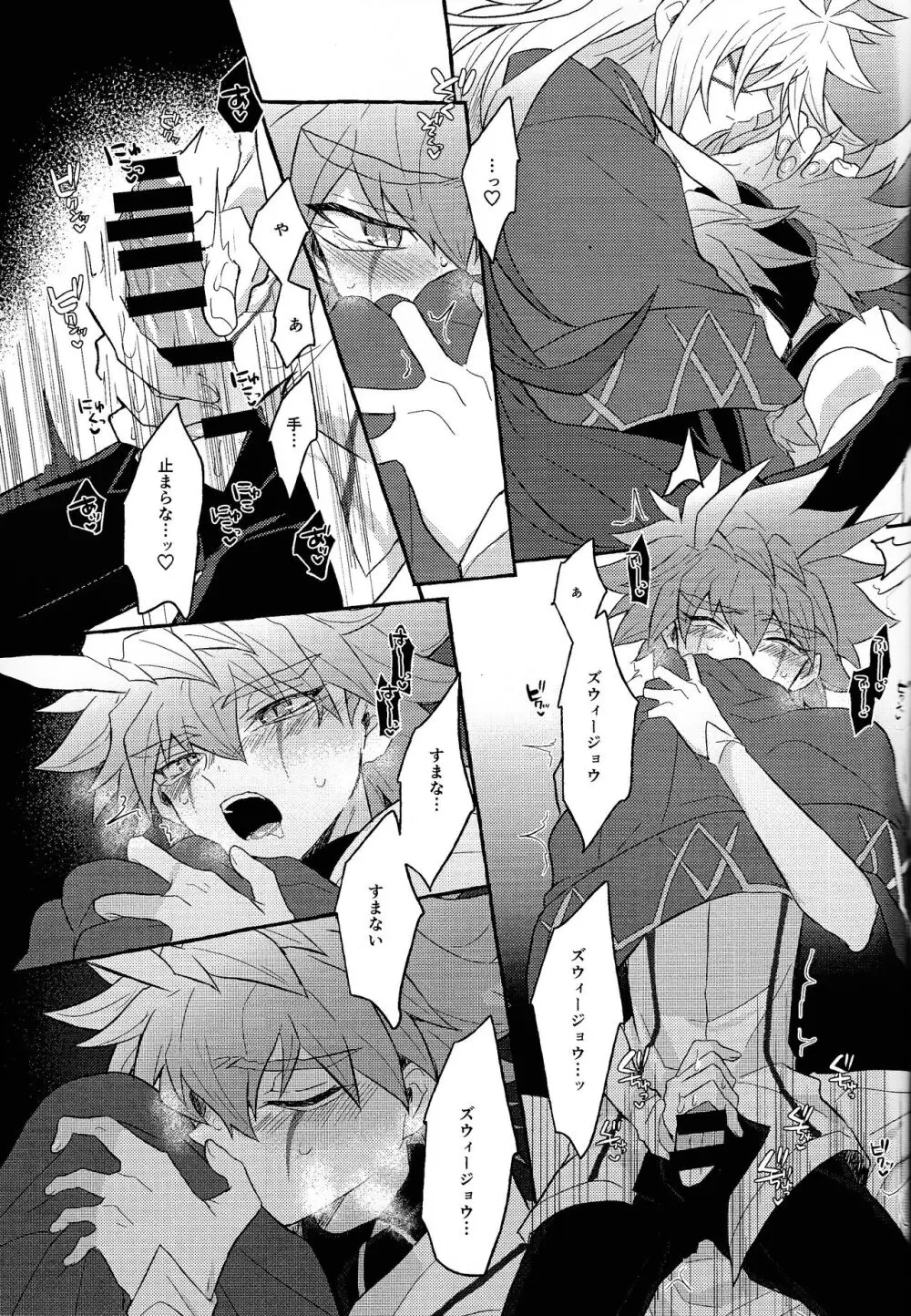 本能的グラビテーション - page44