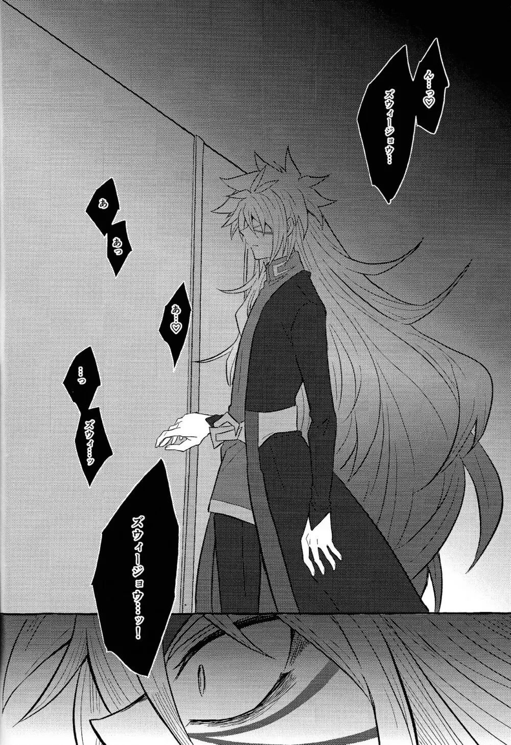 本能的グラビテーション - page45