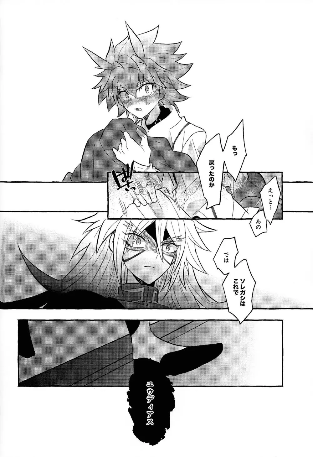 本能的グラビテーション - page47