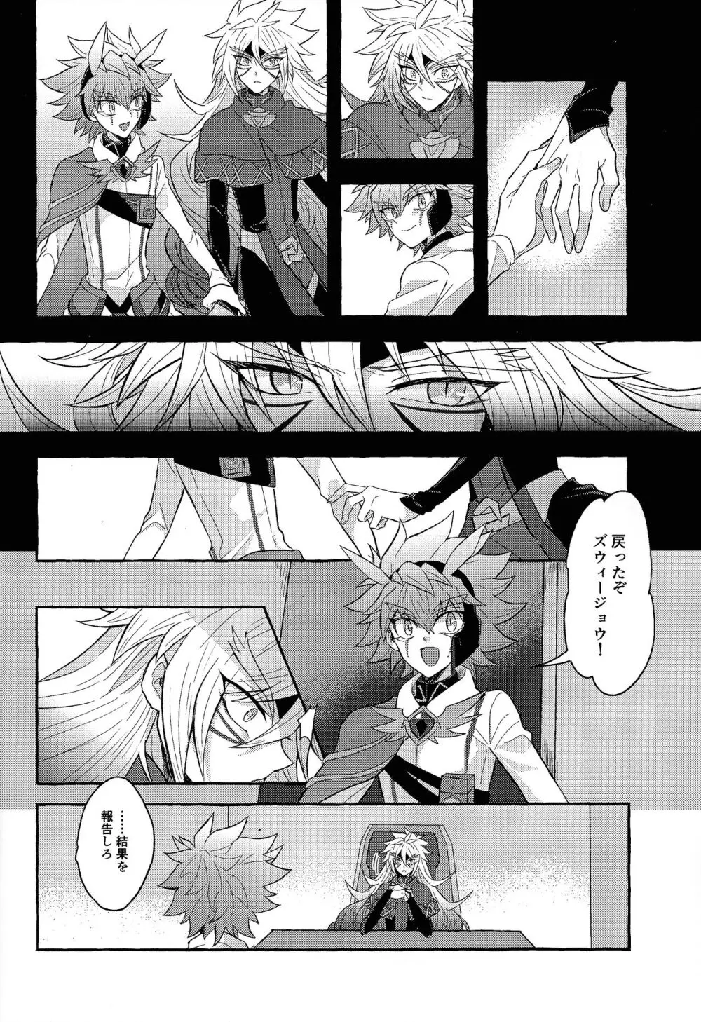 本能的グラビテーション - page5