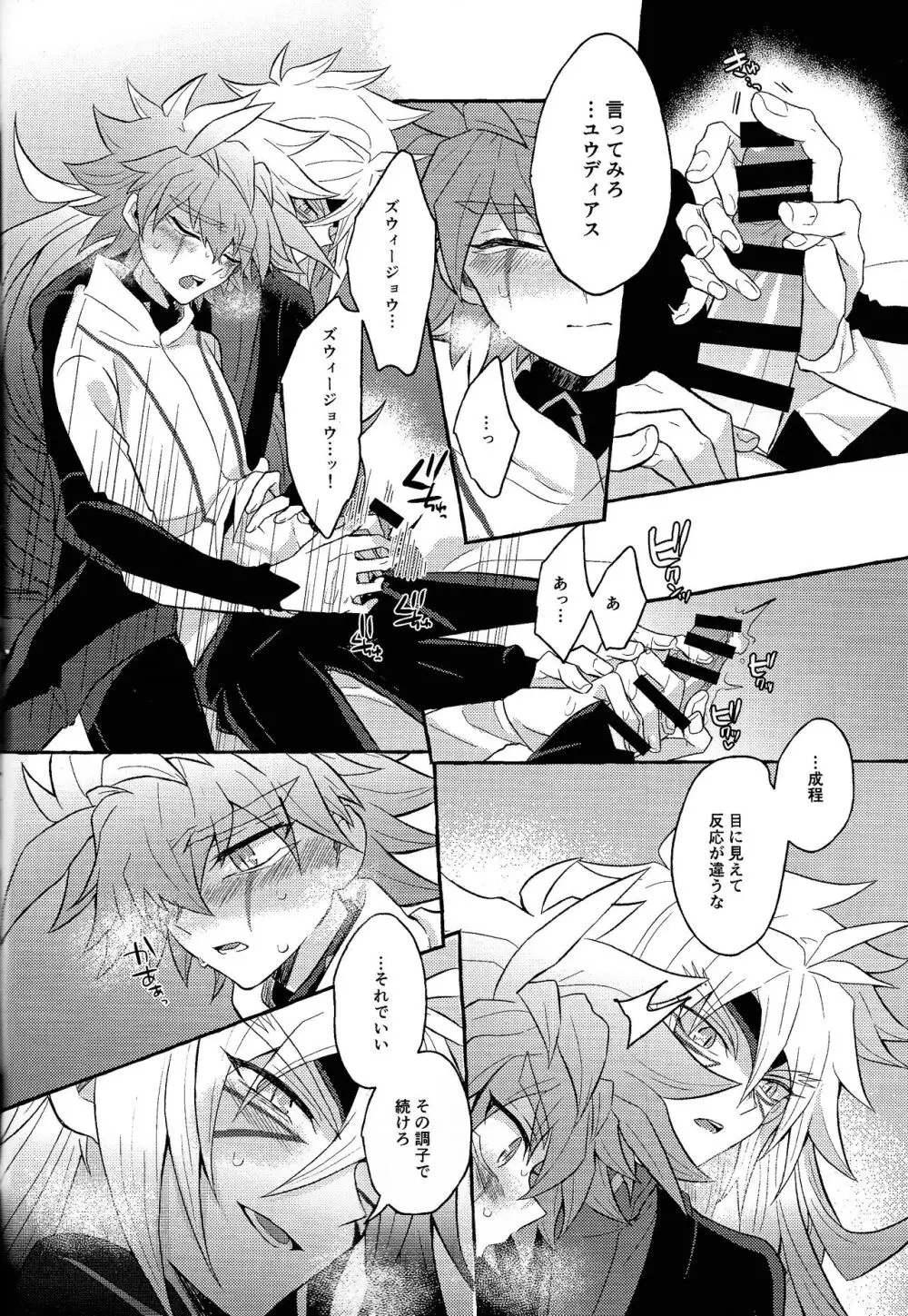 本能的グラビテーション - page51