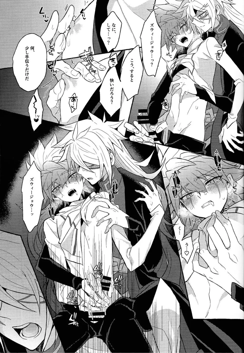 本能的グラビテーション - page52