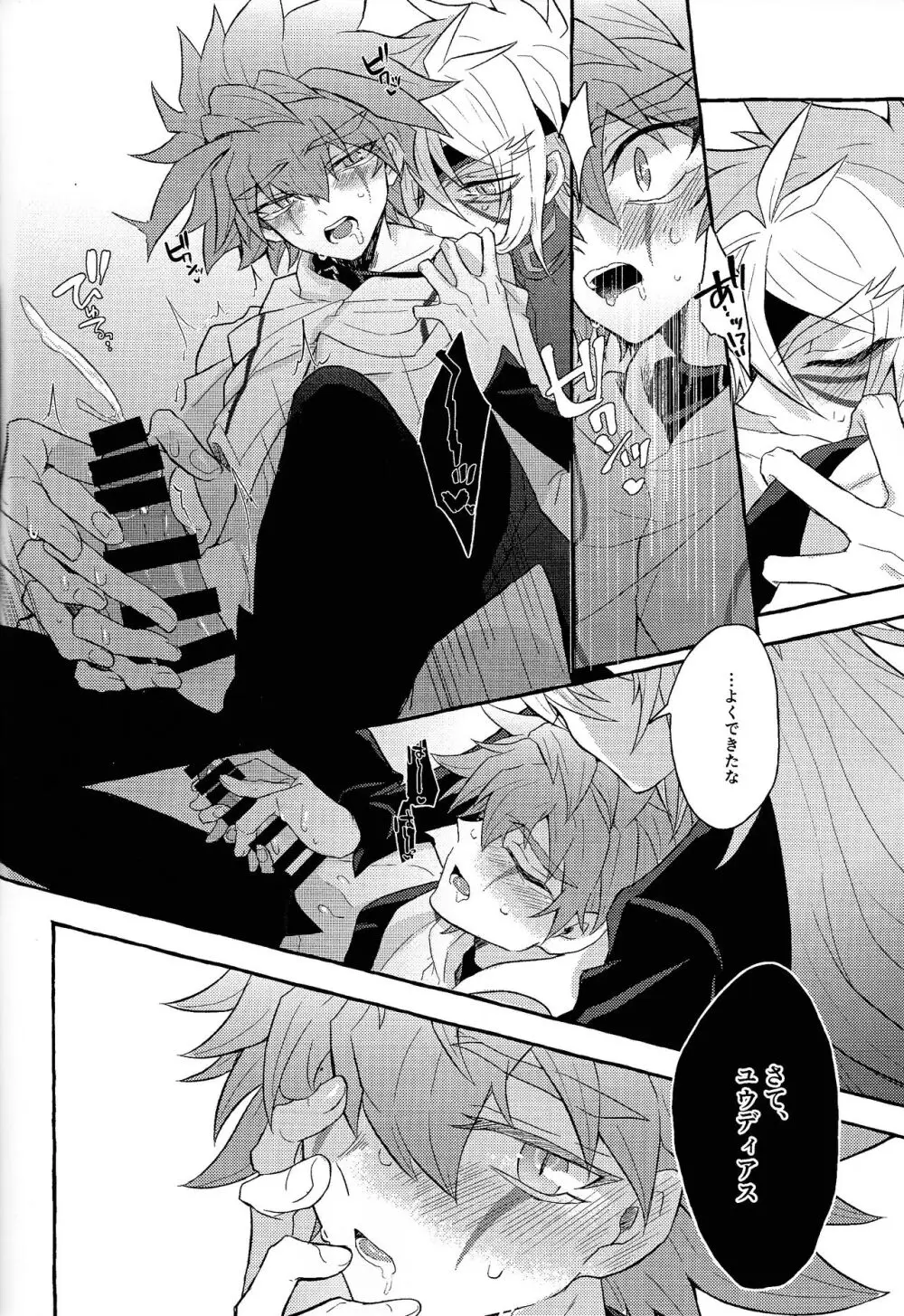 本能的グラビテーション - page53