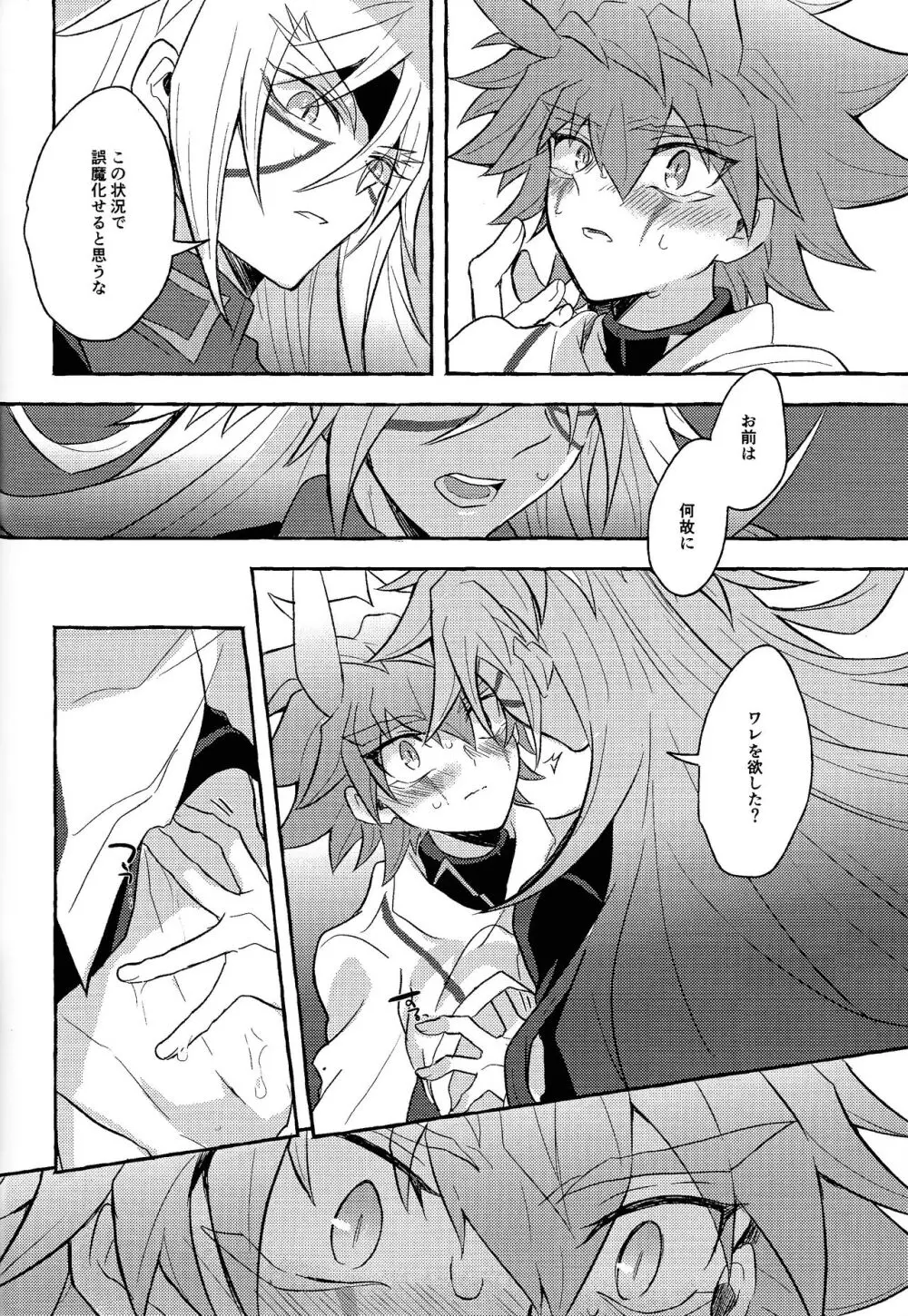 本能的グラビテーション - page55