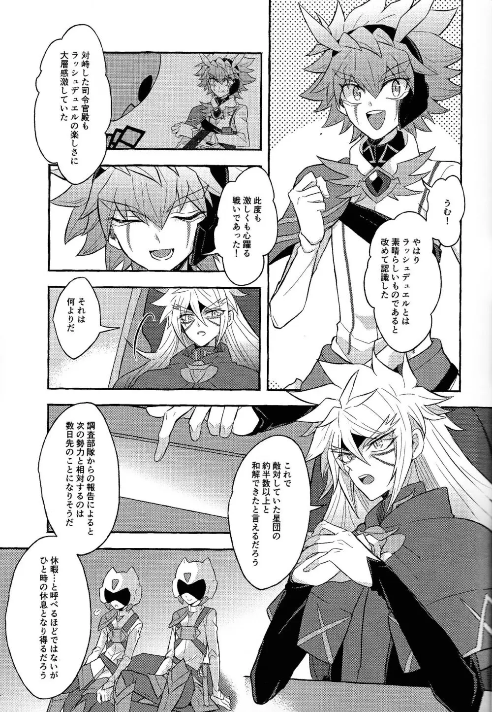 本能的グラビテーション - page6