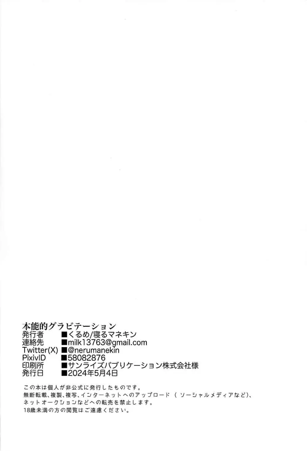 本能的グラビテーション - page64