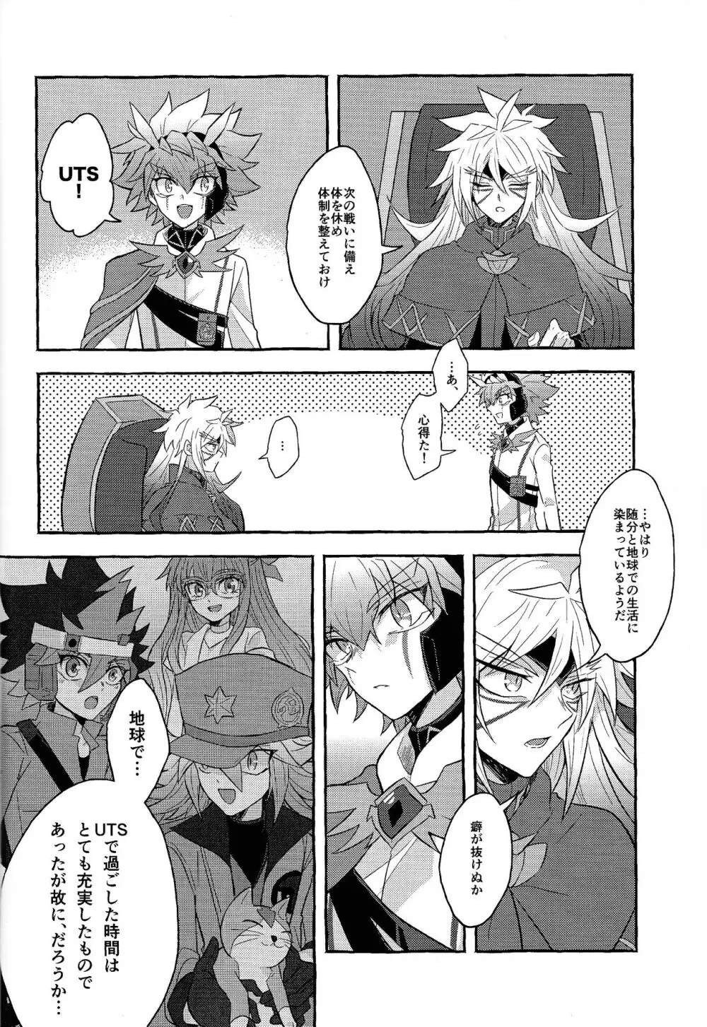 本能的グラビテーション - page7