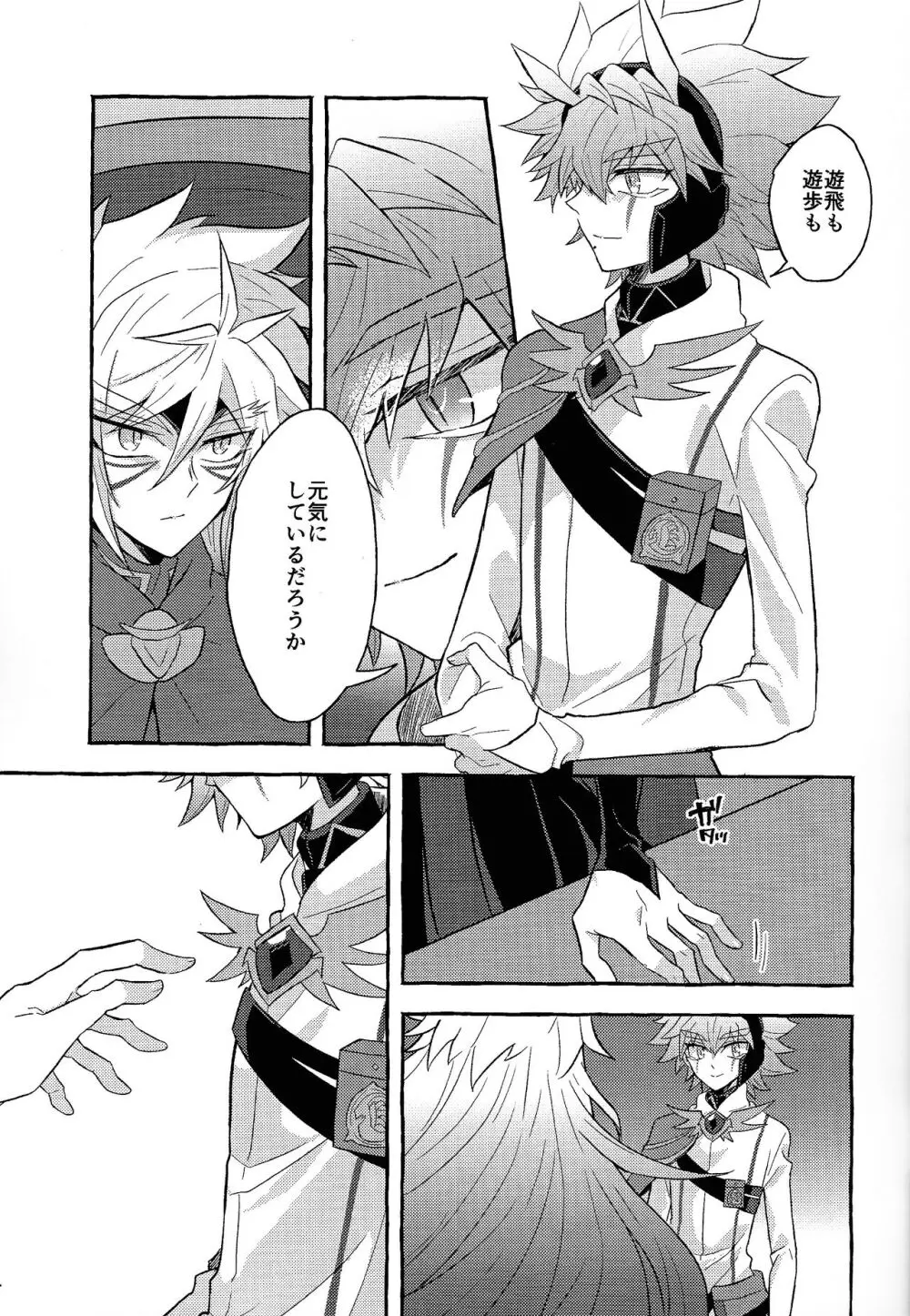 本能的グラビテーション - page8