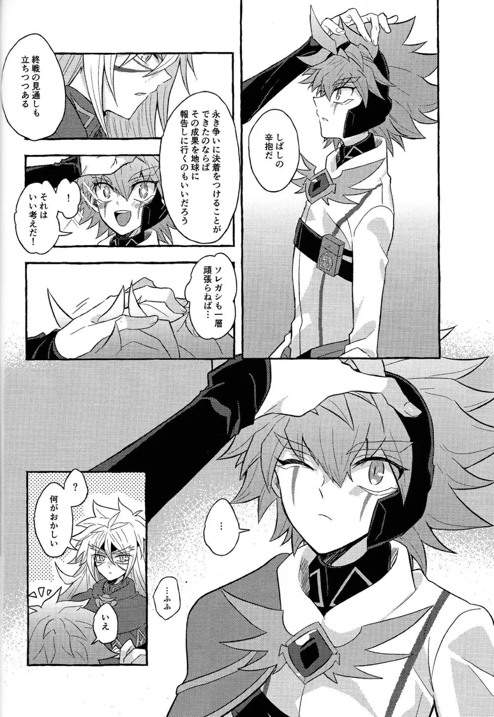 本能的グラビテーション - page9