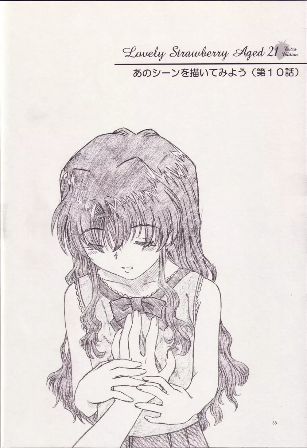 Lovely Strawberry Aged 21 Extra Edition - page37
