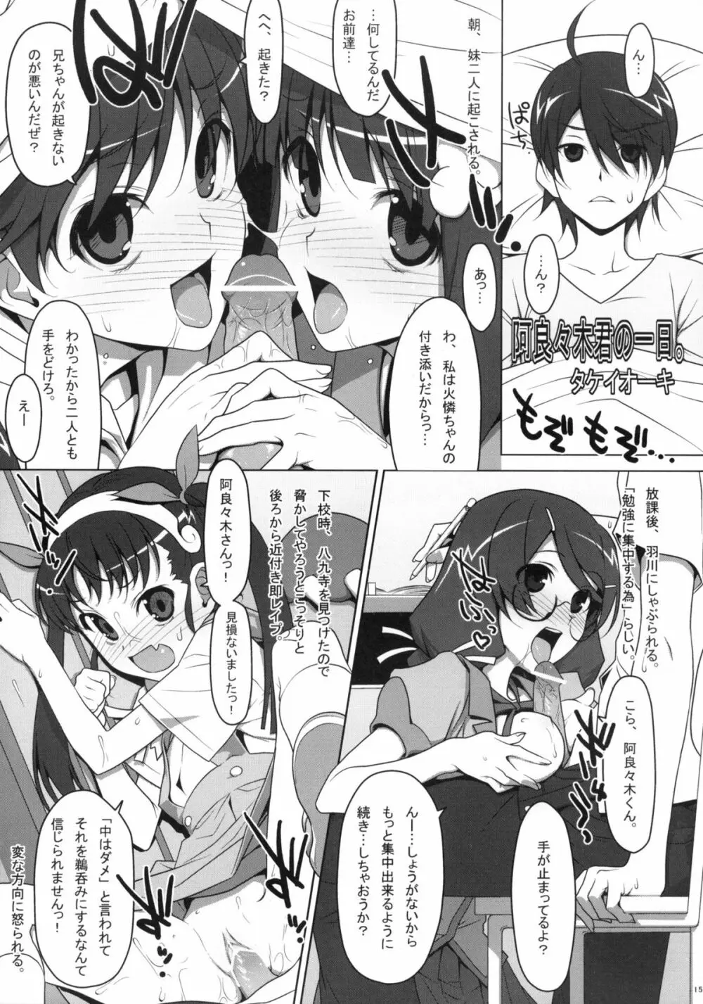 コヨミハント - page14