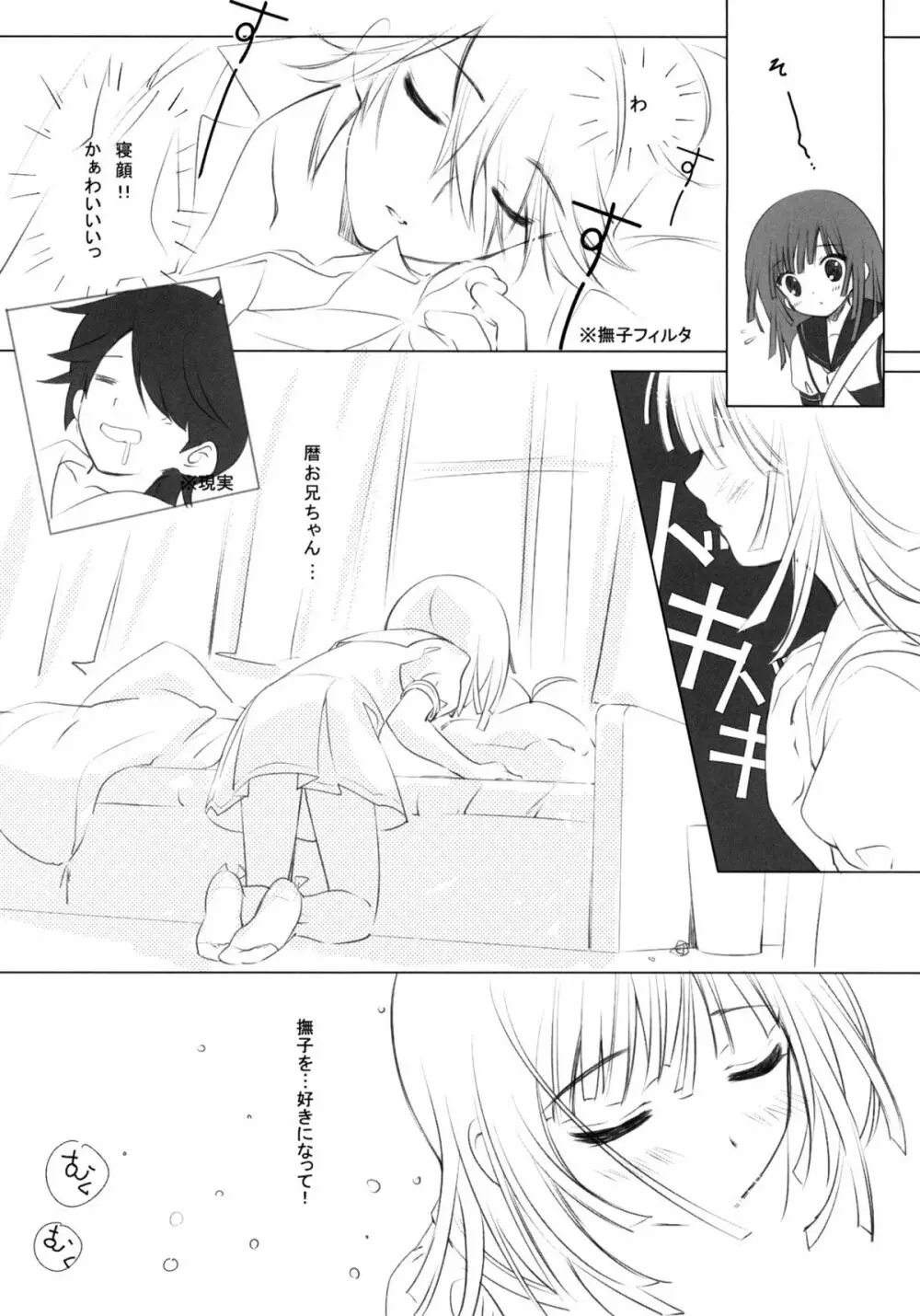 コヨミハント - page3