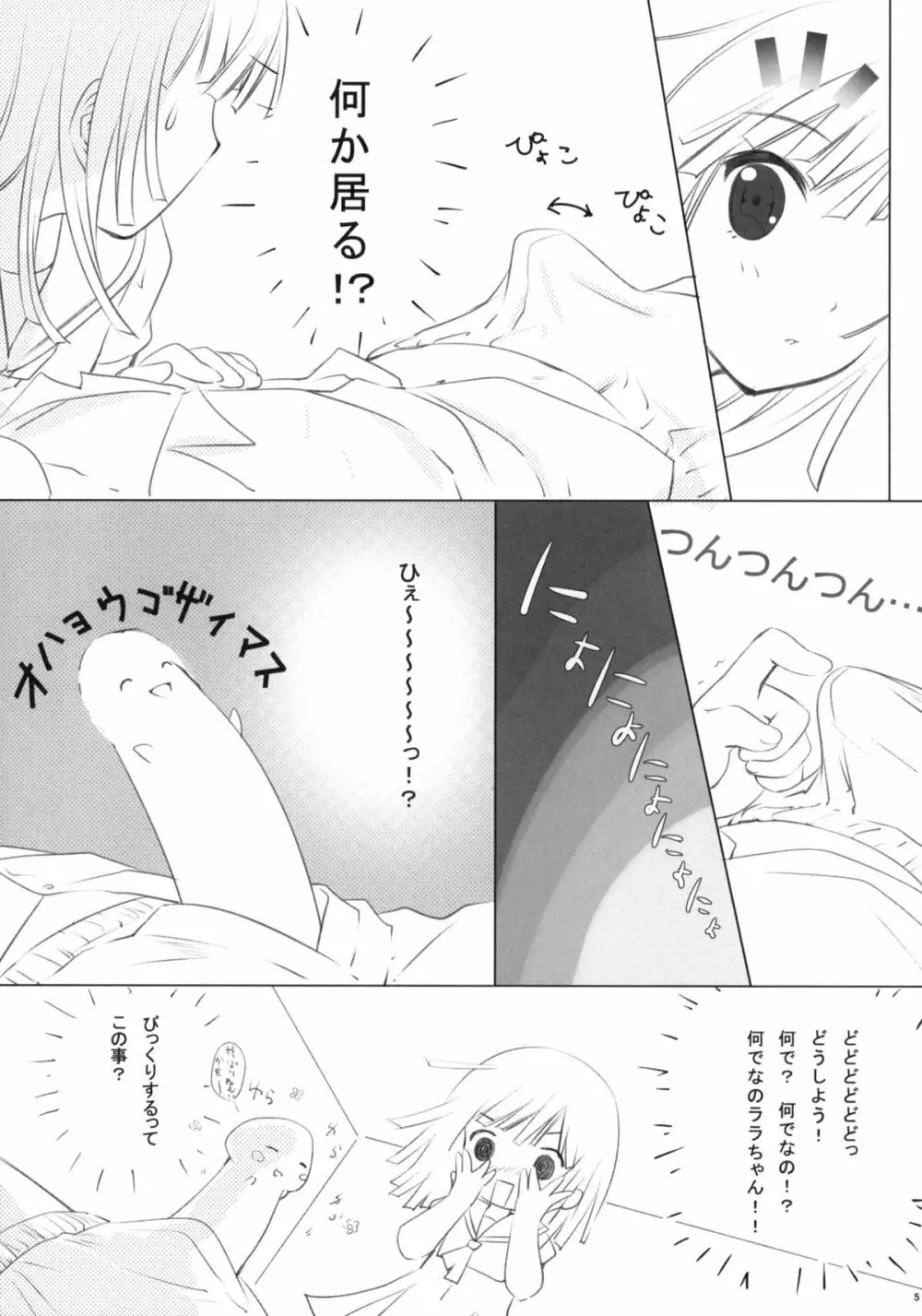 コヨミハント - page4
