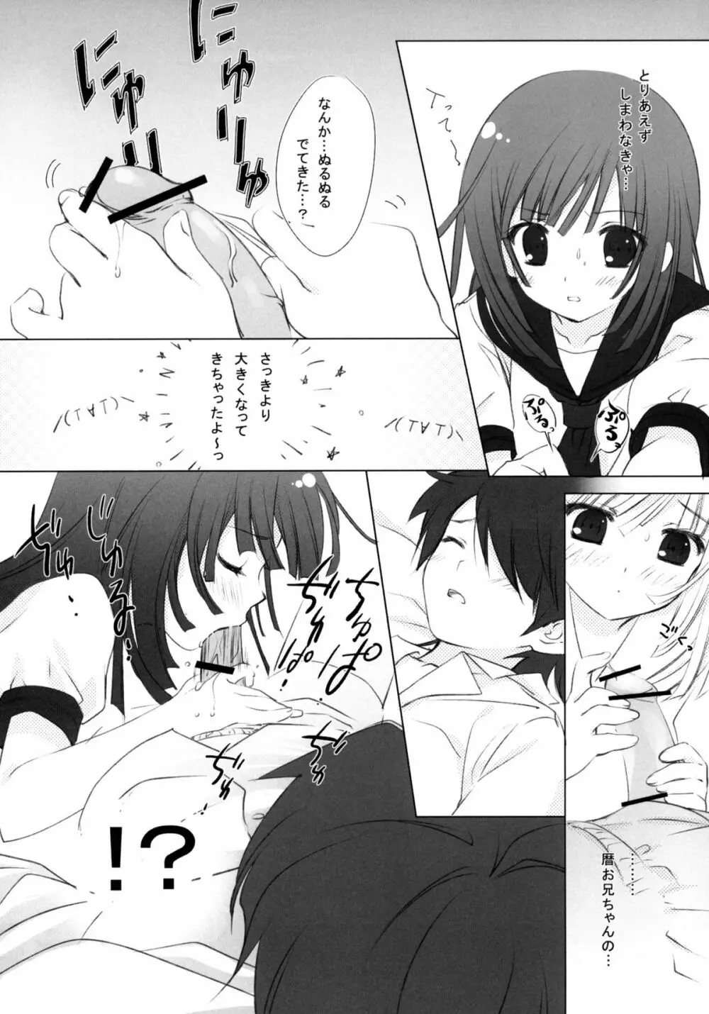 コヨミハント - page5