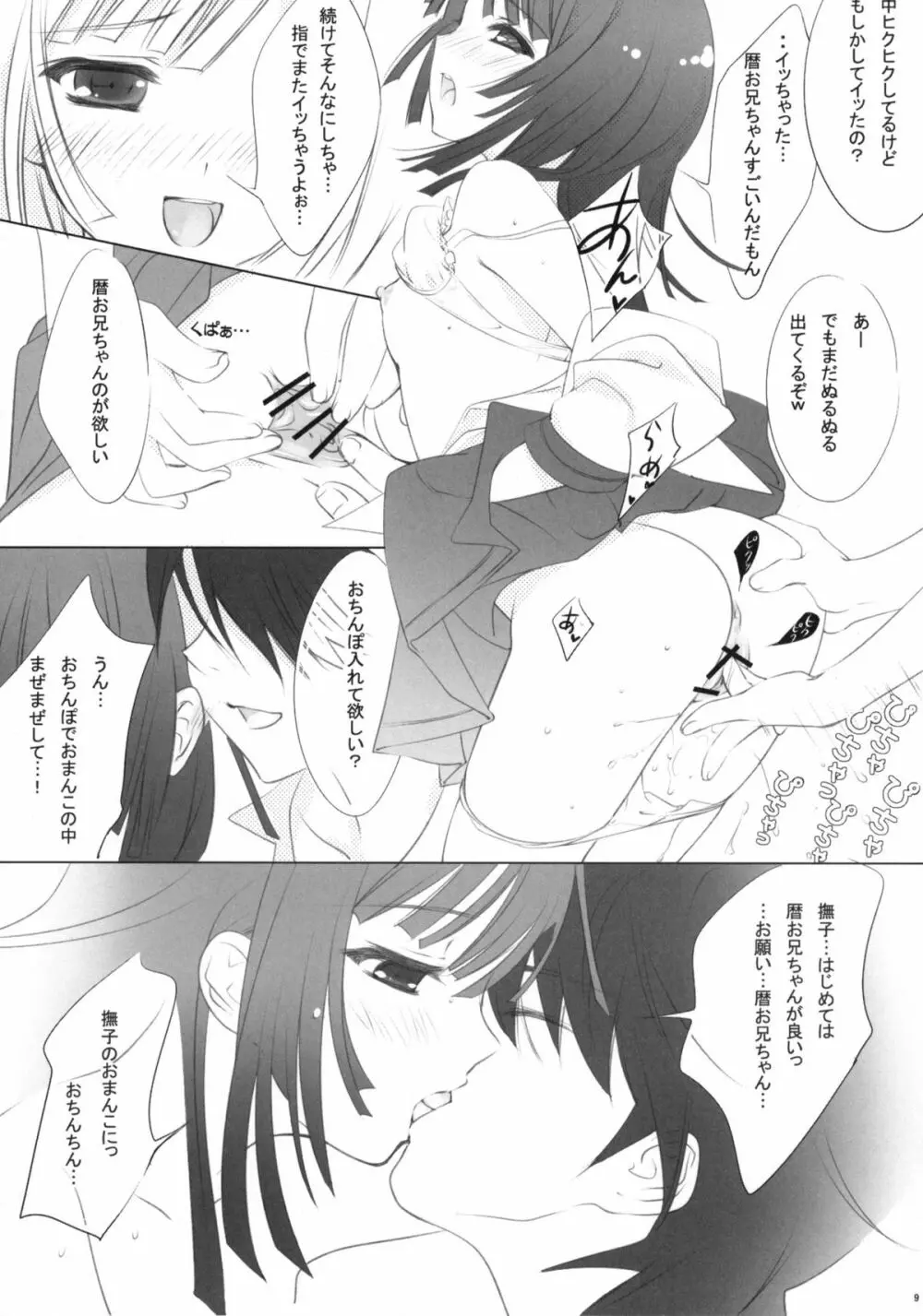 コヨミハント - page8