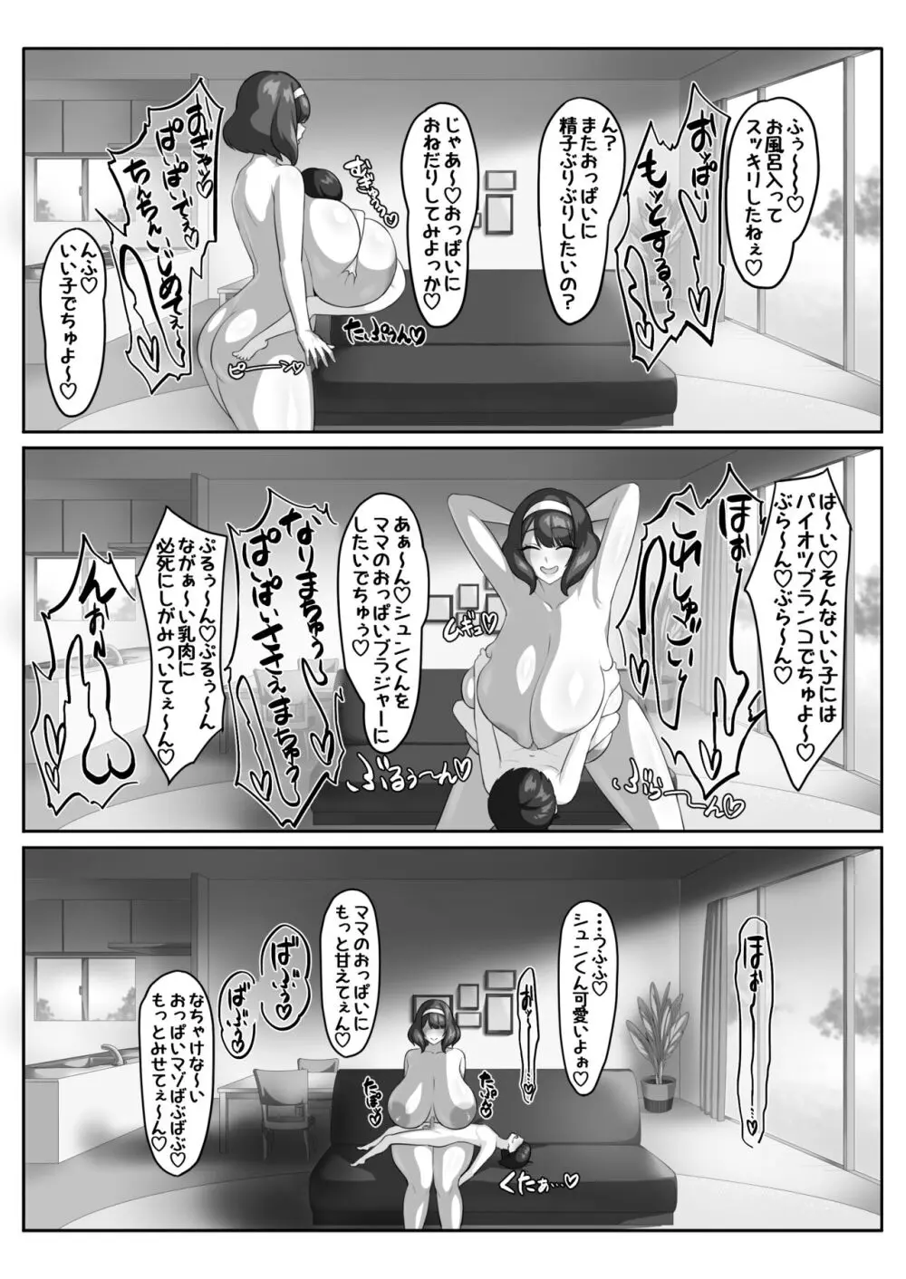 Pカップ長乳の継母と二人っきりの夏休み - page41