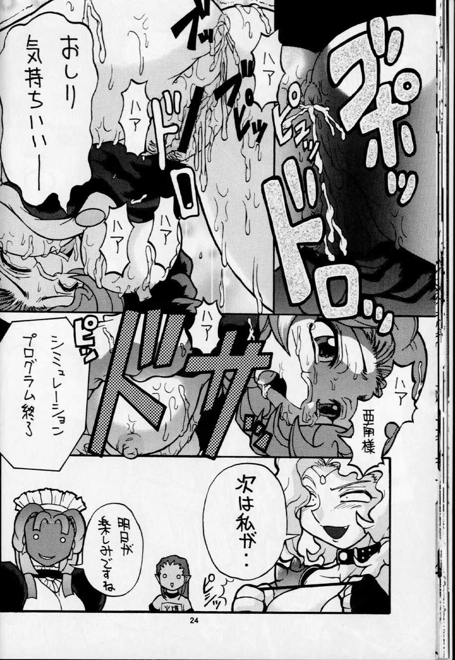 天地麗女 - page23