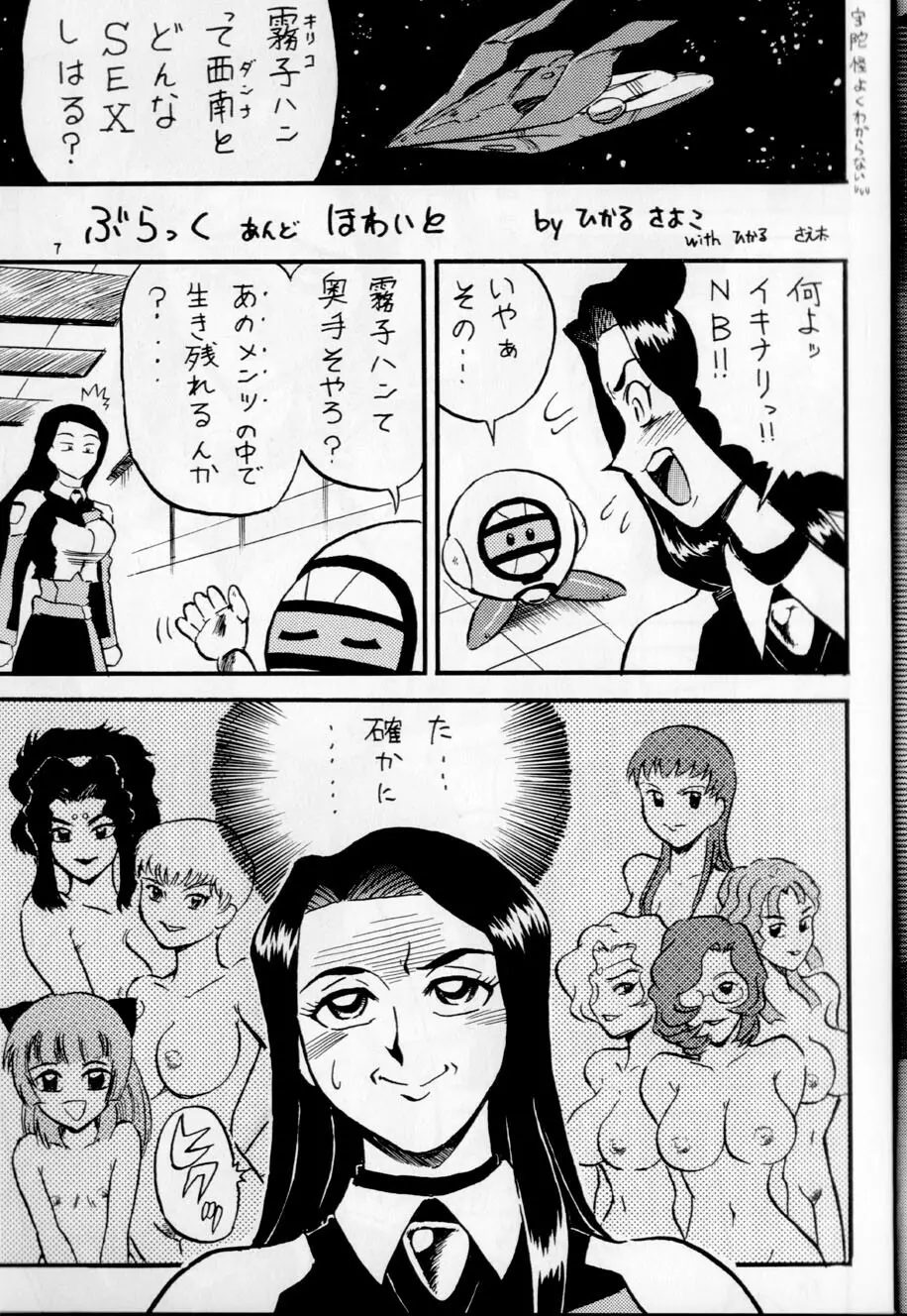 天地麗女 - page6