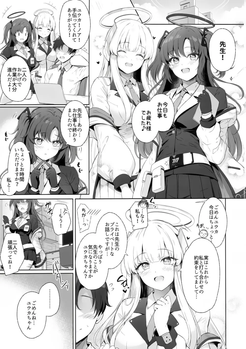 先生、私が管理してあげます - page2