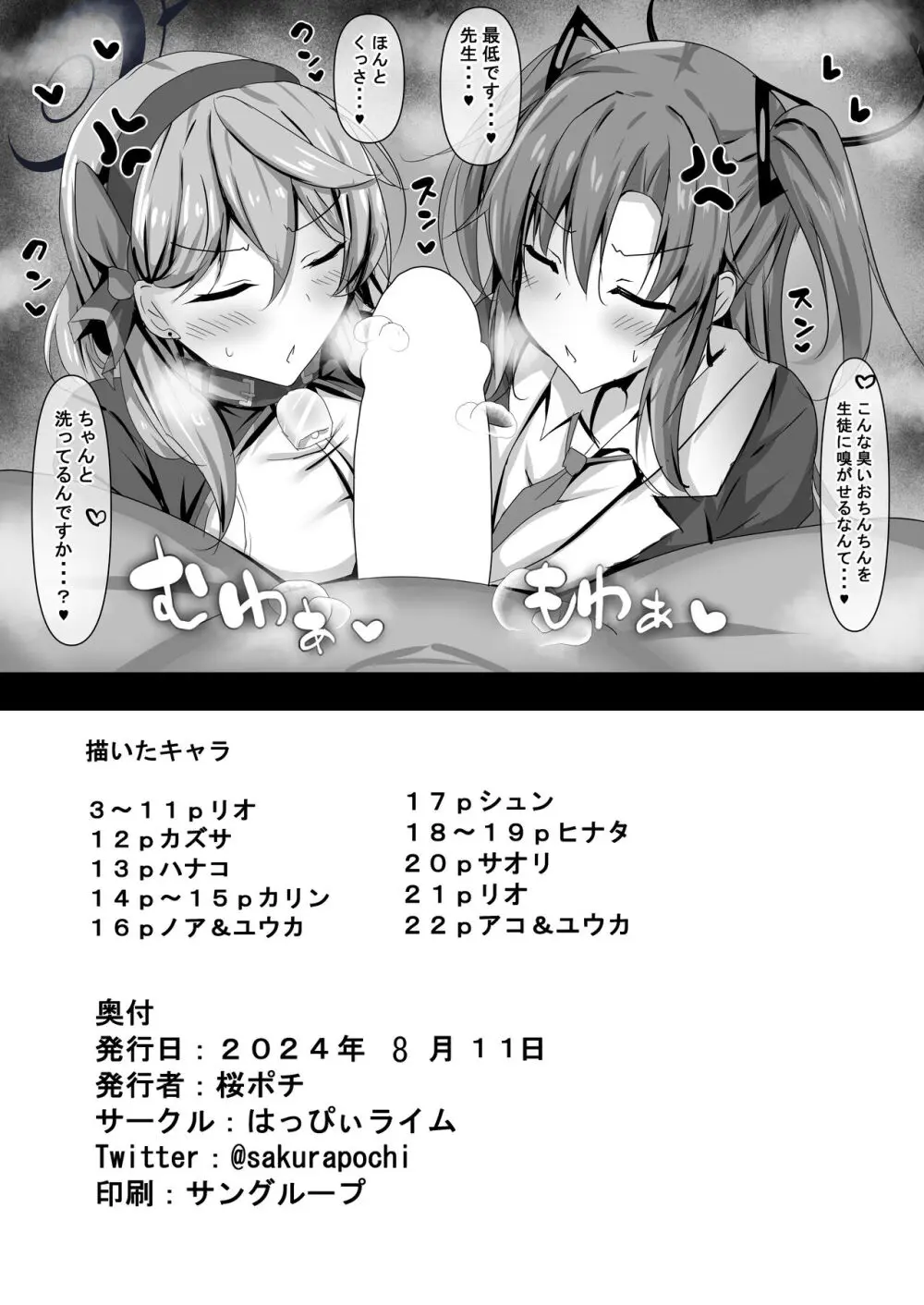 ふしだらな会長と笑いなさい… - page21