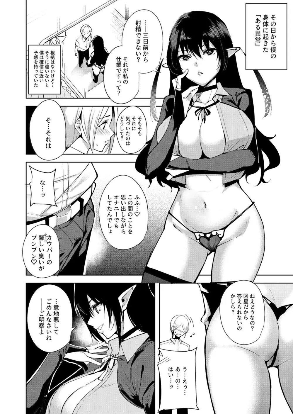 共有地の魔総集編 - page10
