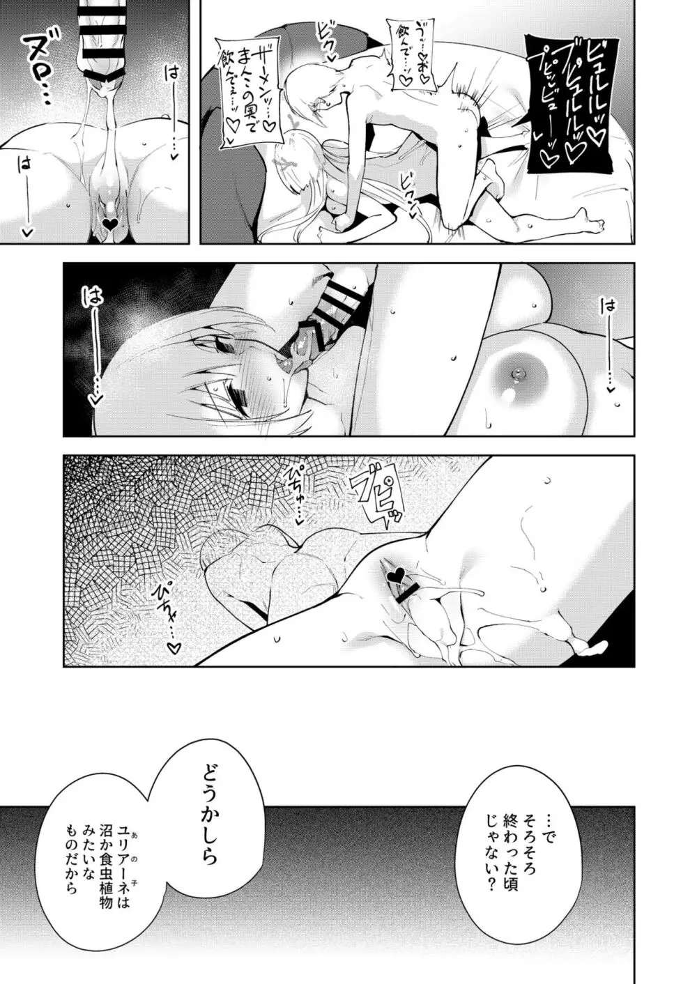 共有地の魔総集編 - page101