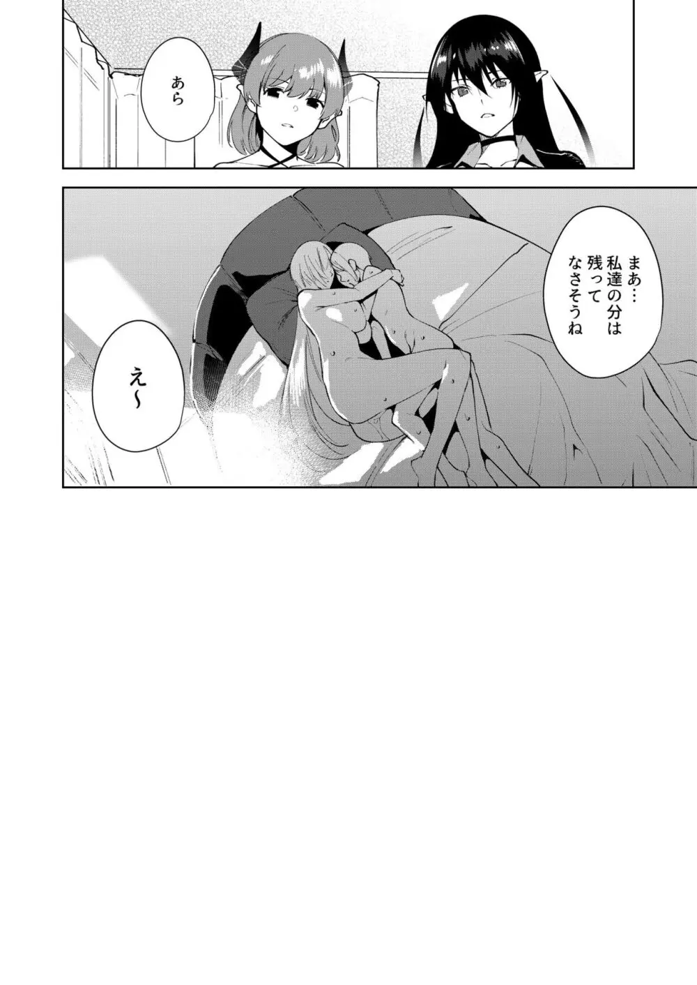 共有地の魔総集編 - page102