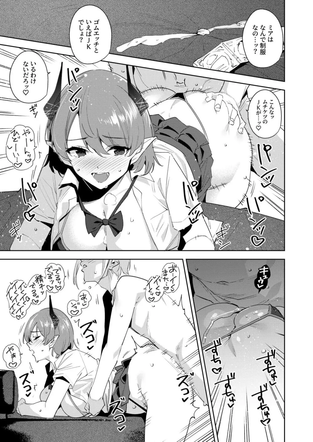 共有地の魔総集編 - page107