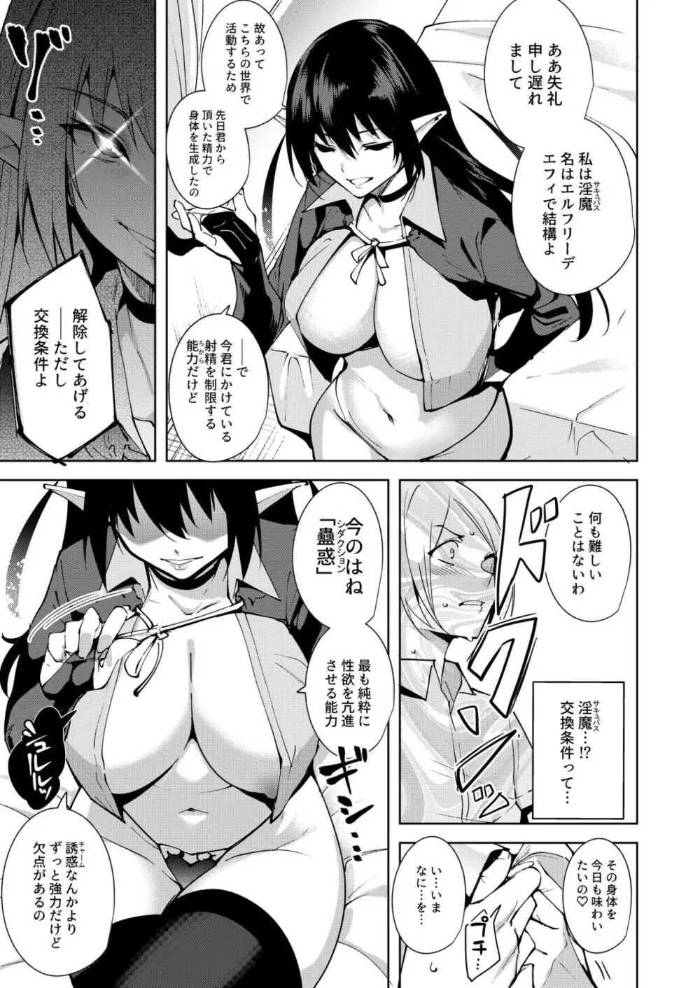 共有地の魔総集編 - page11