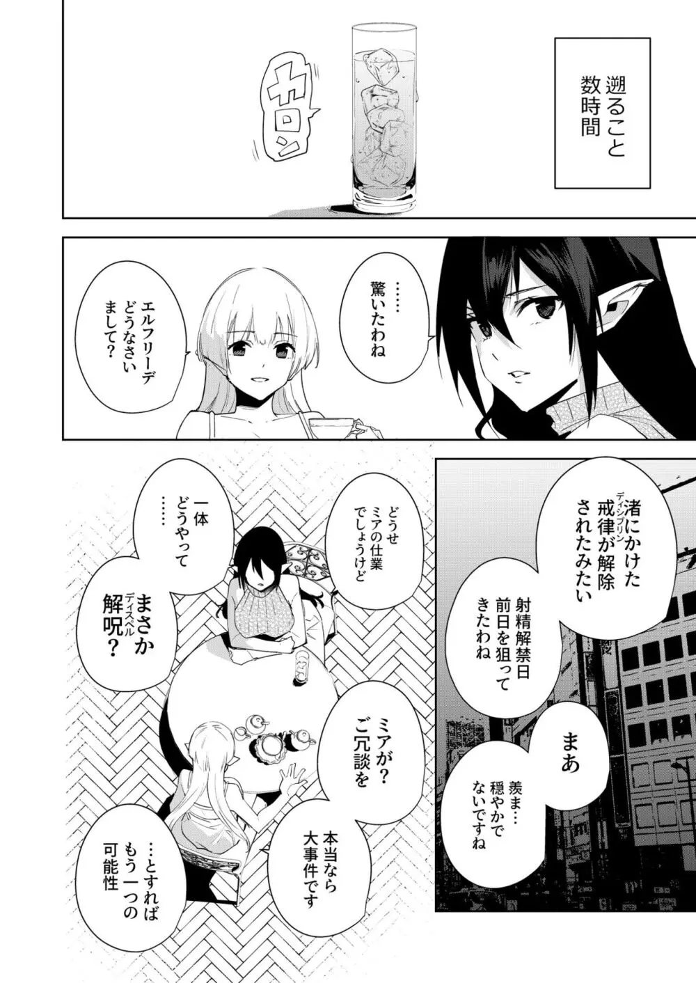 共有地の魔総集編 - page110
