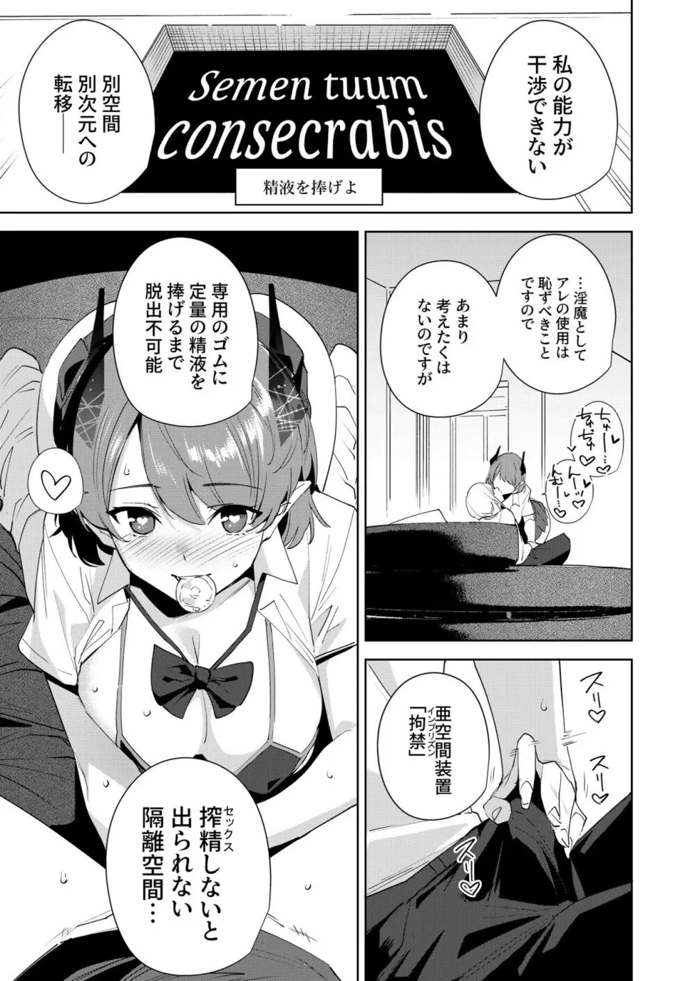 共有地の魔総集編 - page111