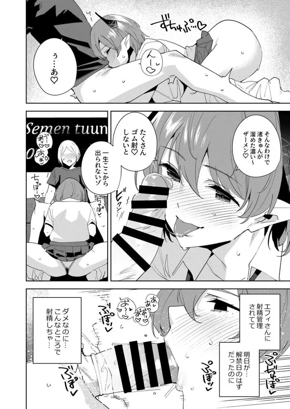 共有地の魔総集編 - page112