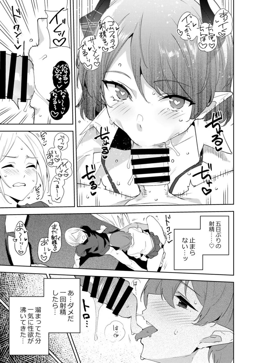共有地の魔総集編 - page113