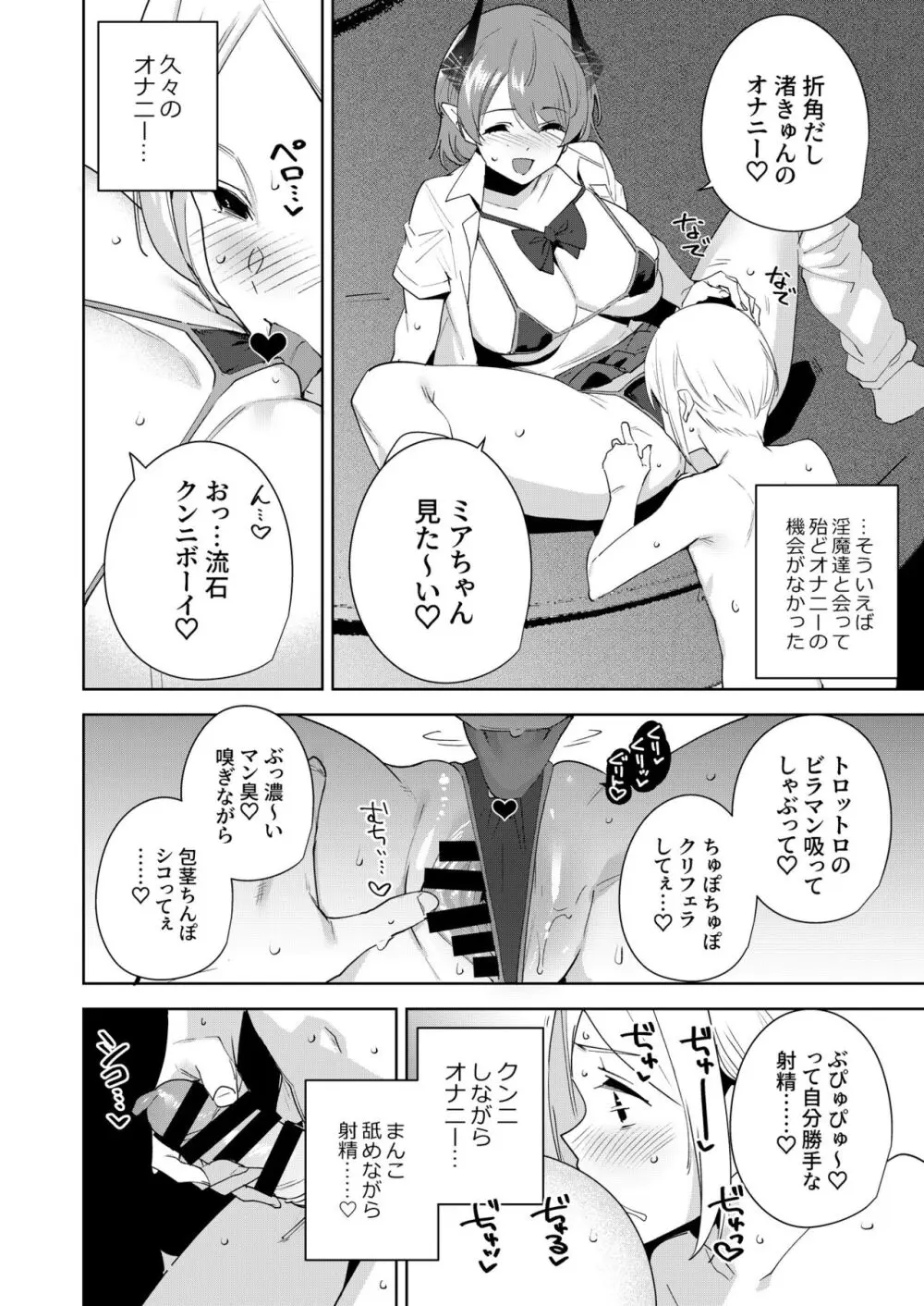 共有地の魔総集編 - page114