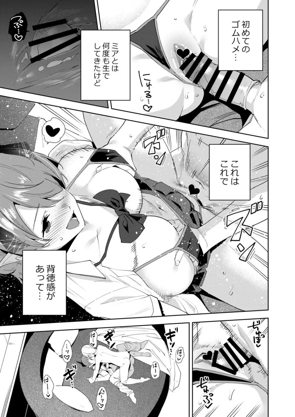 共有地の魔総集編 - page117