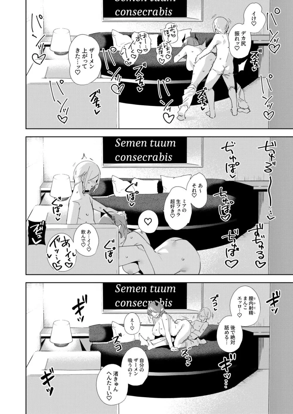 共有地の魔総集編 - page124
