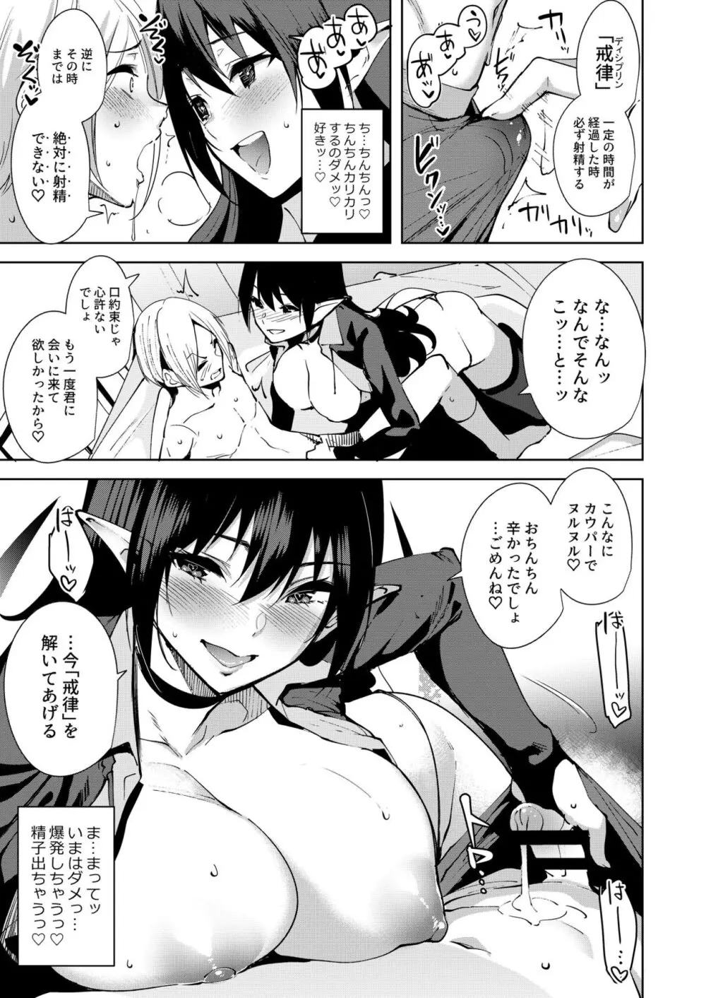 共有地の魔総集編 - page13