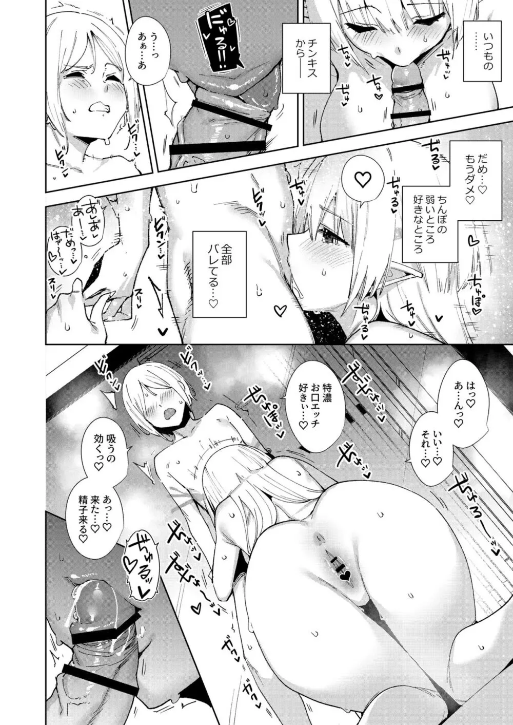 共有地の魔総集編 - page136
