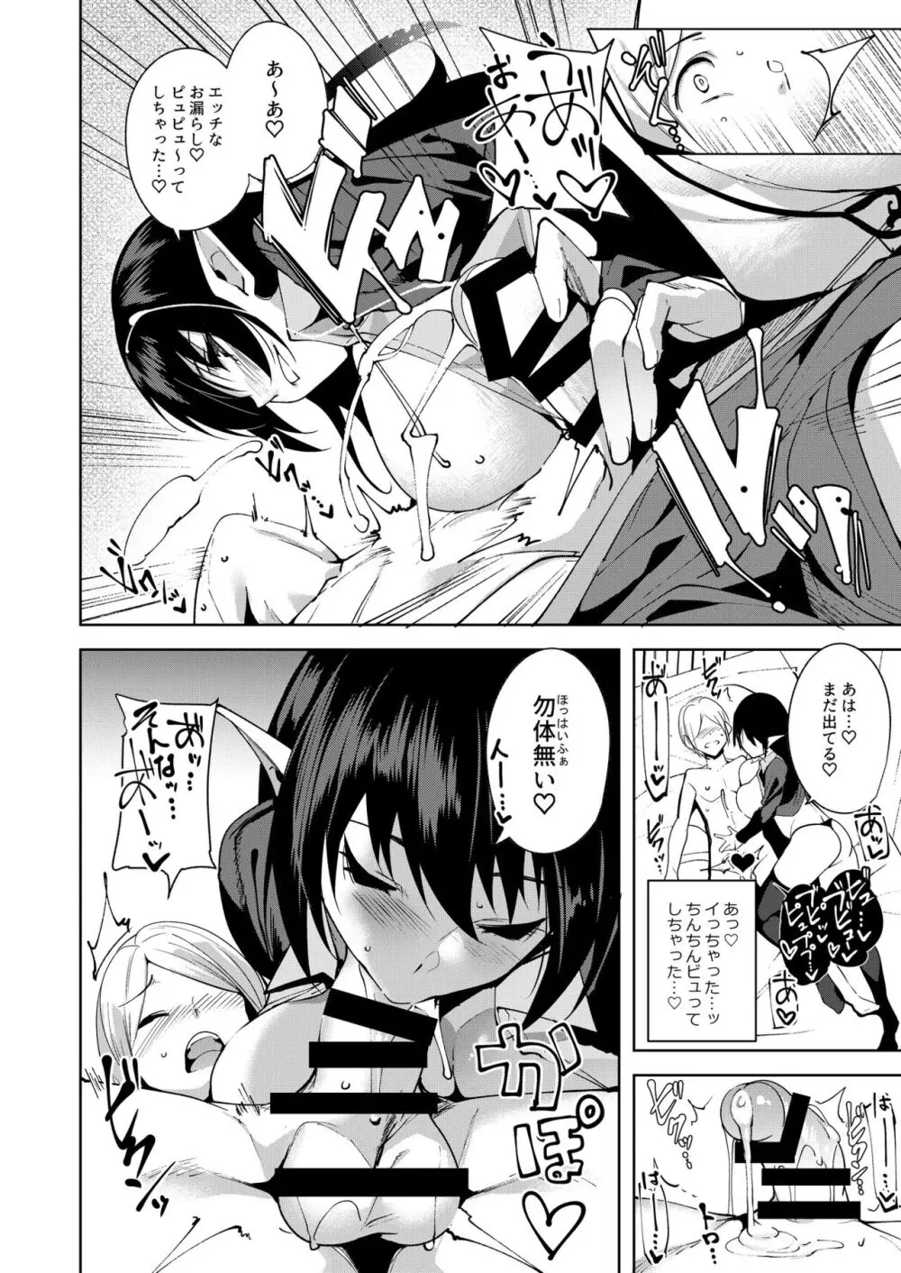 共有地の魔総集編 - page14