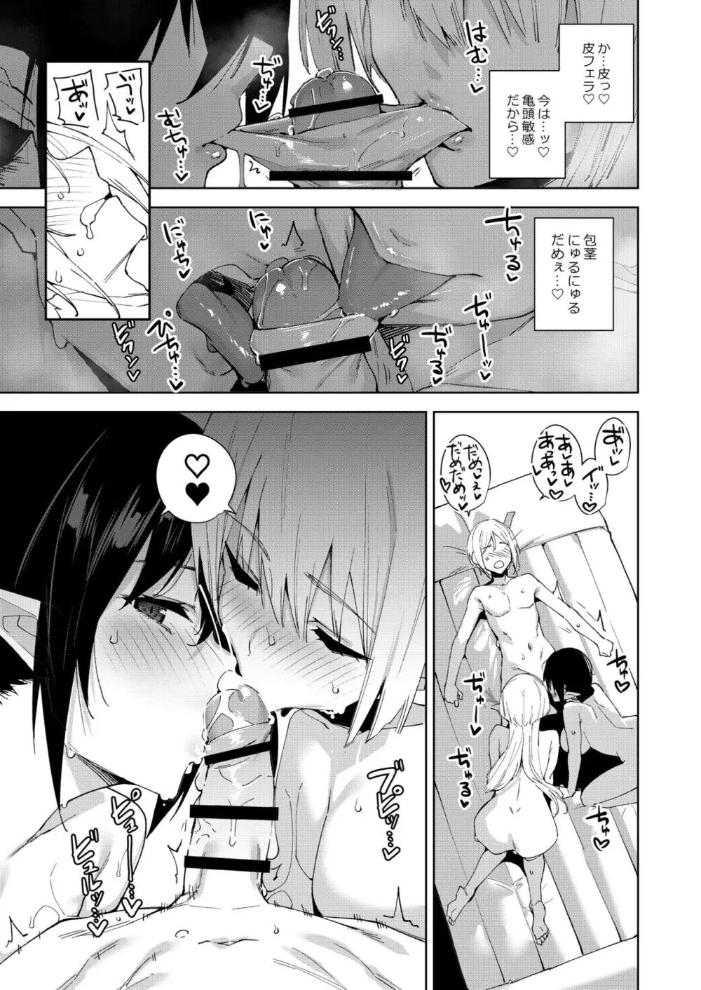 共有地の魔総集編 - page151