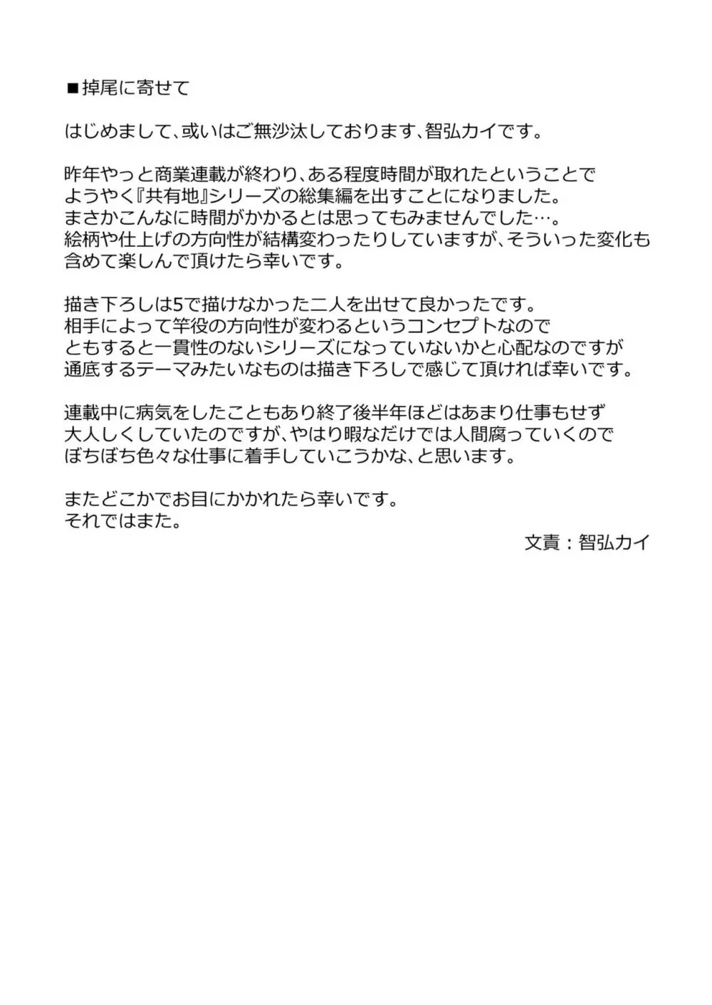共有地の魔総集編 - page156
